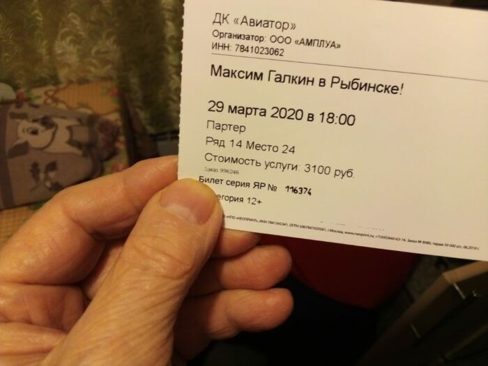 Билет на концерт М.Галкина