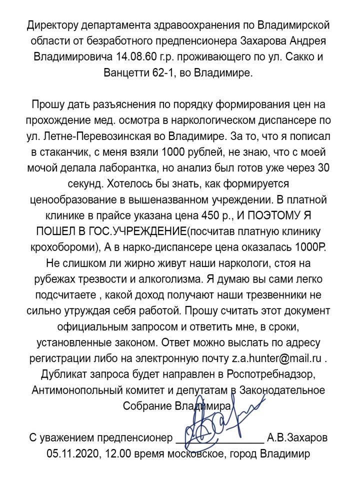 Копия запроса в департамент здравоохранения Владимирской области