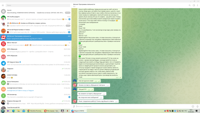 переписка в Телеграм 