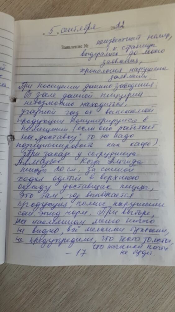 жалоба