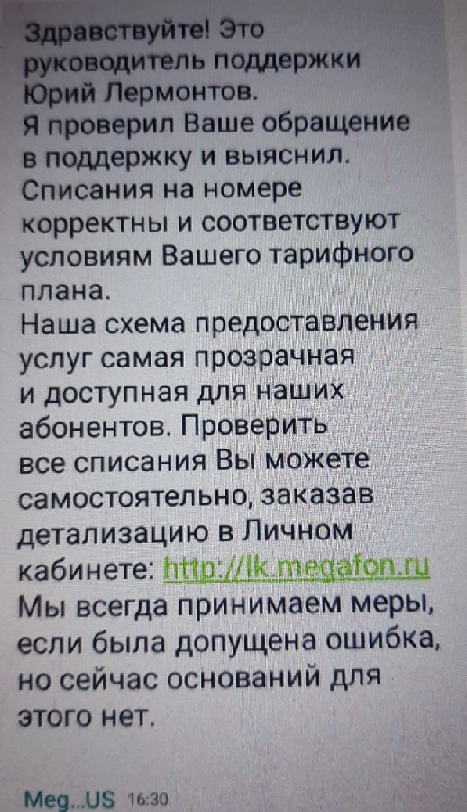 Ответ службы поддержки на мои обращения