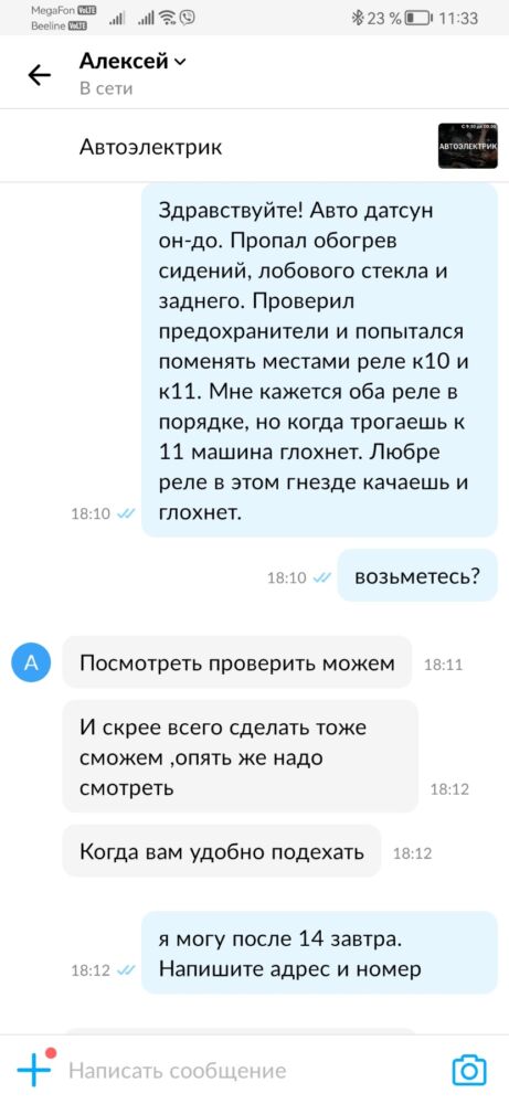 скрин переписки 1