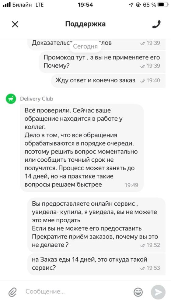 переписка с поддержкой, часть 3