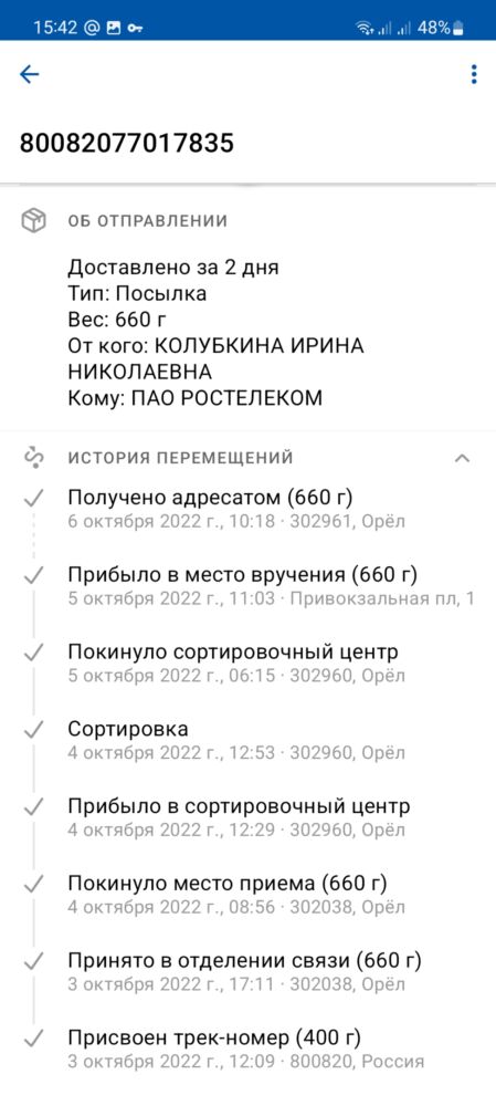 Это история отслеживания посылки с оборудованием, которое я им сразу отправила после заявки на расторжение договора. На ней видно, что оборудование они получили. 