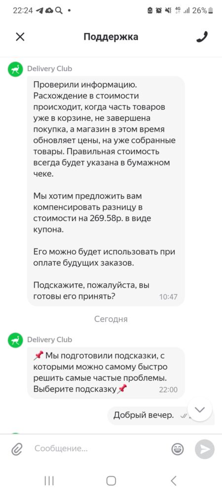 Переписка с службой поддержки