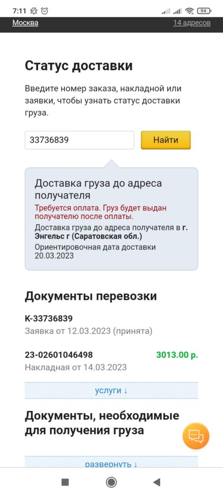 Что перевозчик не получил денег от озон и требует с меня оплату. 