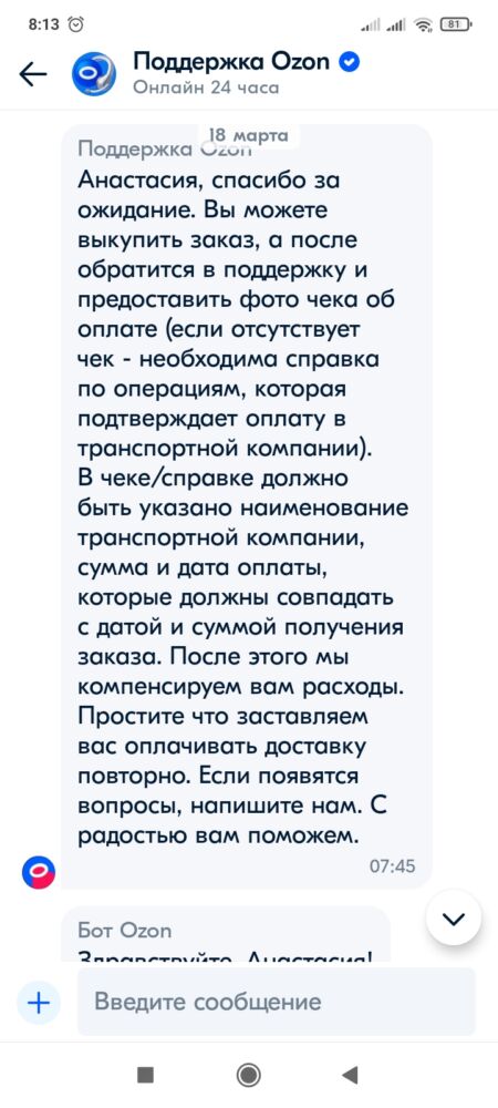 Тут озон говорит, что мне придётся второй раз оплачивать доставку. 